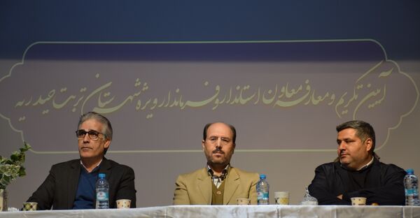 آیین تکریم و معارفه معاون استاندار و فرماندار ویژه تربت حیدریه