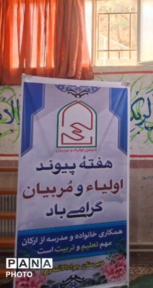 انتخابات انجمن اولیاء و مربیان در دبیرستان جوادالائمه