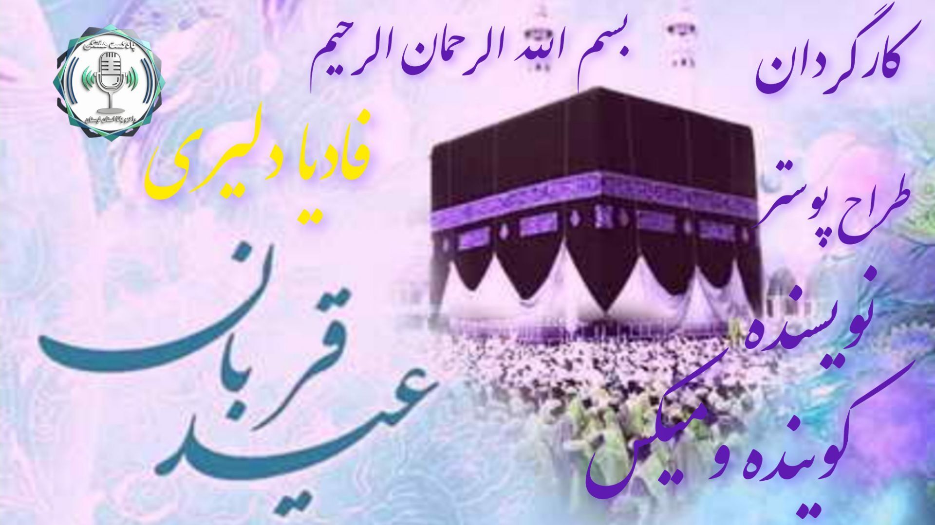 عید قربان: جشن ایثار و بندگی در اوج ایمان