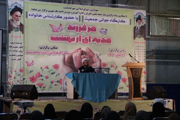 "هر فرزند، هدیه ای از بهشت" در شهرری 
