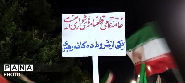  حضور پرشور مردم در هفتادویکمین شب از تجمعات بلوار فضل نیشابور