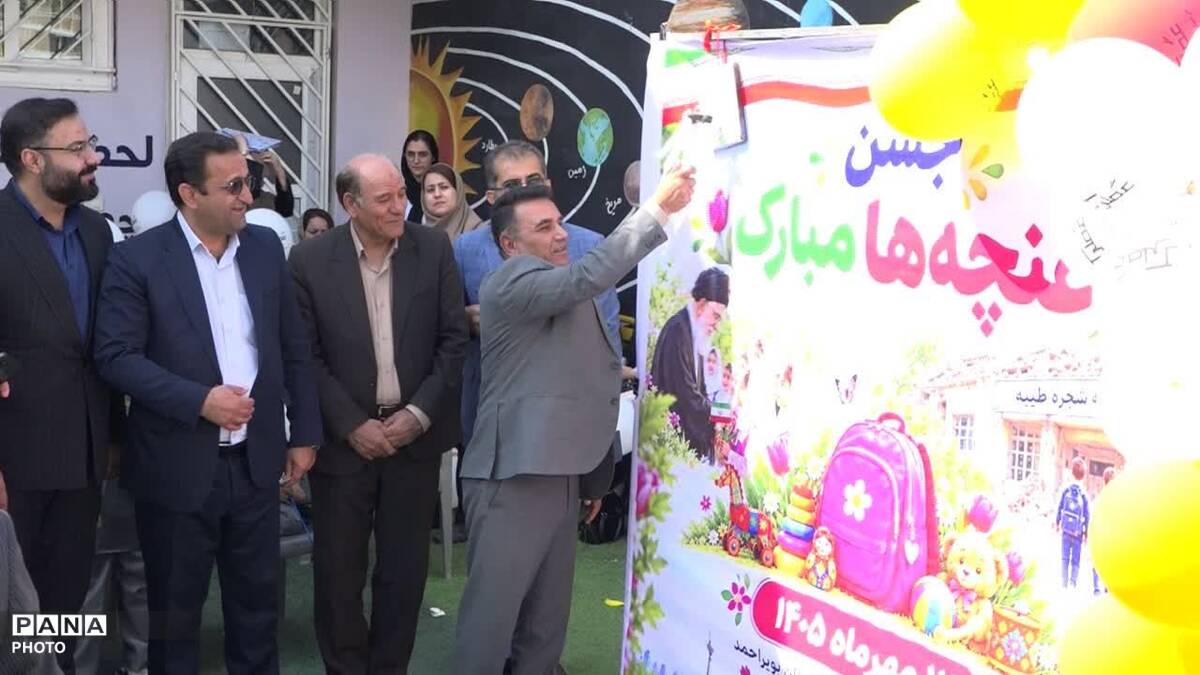 آیین نواختن زنگ غنچه‌ها در دبستان غیردولتی عطرک