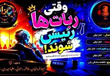 رئیس جدید شما آنلاین است