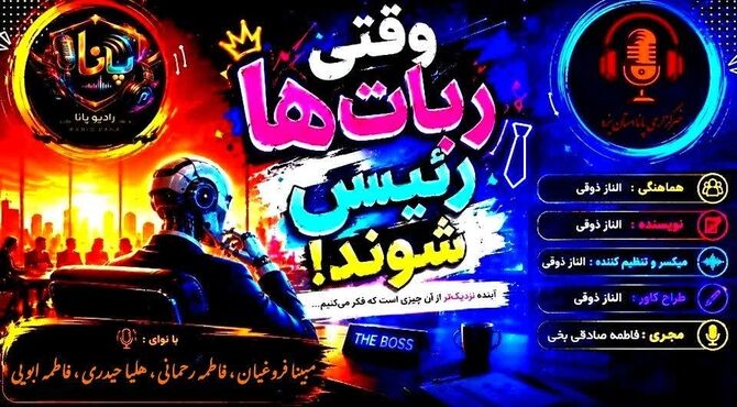 رئیس جدید شما آنلاین است