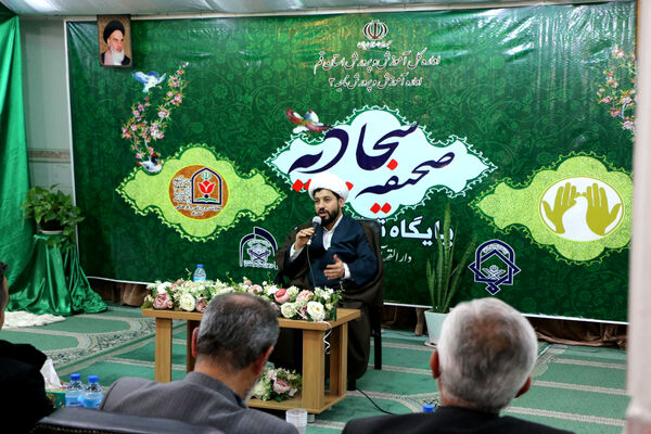 راه اندازی پایگاه تخصصی صحیفه سجادیه در قم