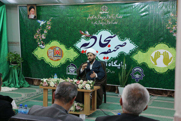 راه اندازی پایگاه تخصصی صحیفه سجادیه در قم