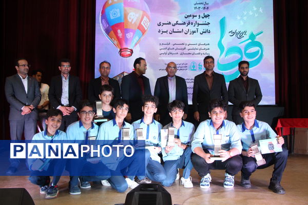 چهل و سومین دوره جشنواره فرهنگی هنری دانش‌آموزان یزد