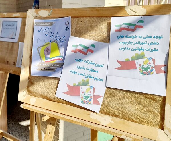 انتخابات شورای دانش‌آموزی در دبیرستان علی افشارنژاد ناحیه ۶ مشهد