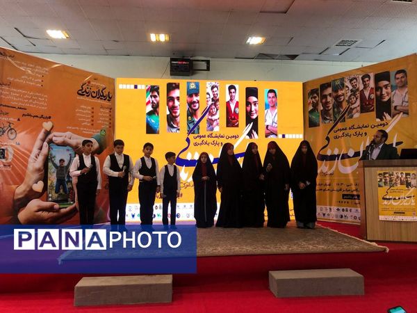 دومین نمایشگاه عمومی یاریگران زندگی 