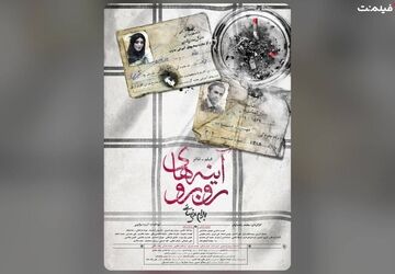 اکران آنلاین فیلم‌تئاتر «آینه‌های روبرو» از ۱۰ خرداد در فیلم نت