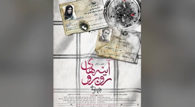 اکران آنلاین فیلم‌تئاتر «آینه‌های روبرو» از ۱۰ خرداد در فیلم نت