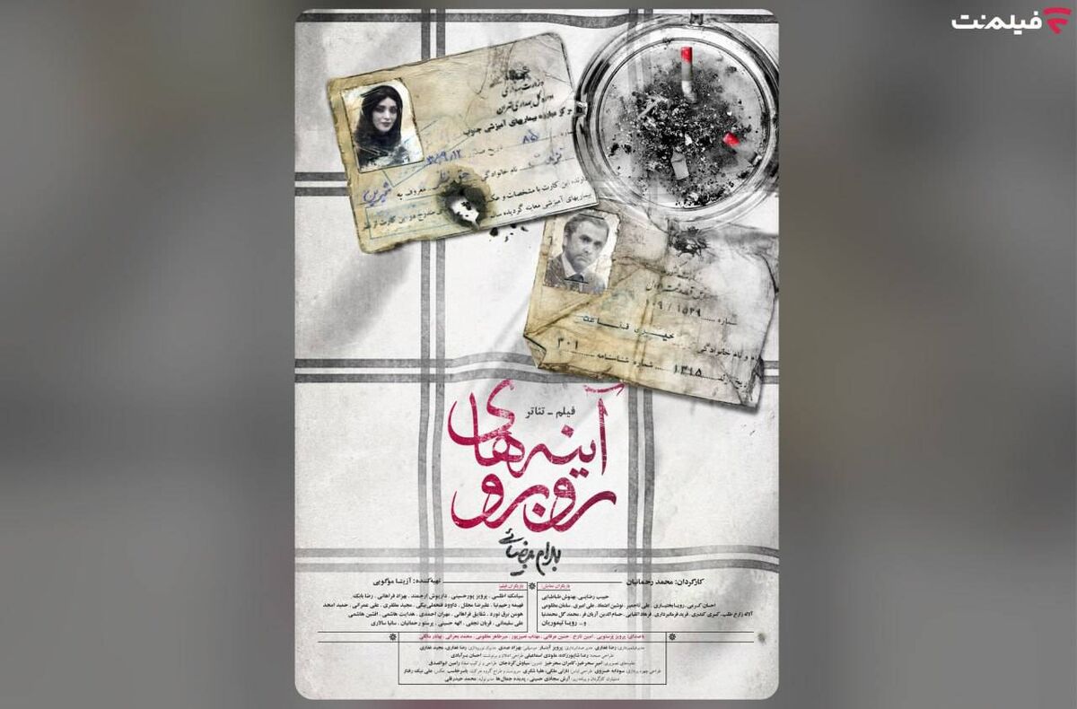 اکران آنلاین فیلم‌تئاتر «آینه‌های روبرو» از ۱۰ خرداد در فیلم نت