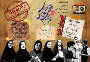 پادکست «قهرمان شب»