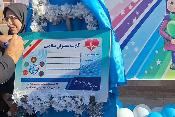 سفیران سلامت پیشگامان خود مراقبتی در مدارس 