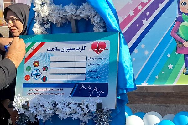 سفیران سلامت پیشگامان خود مراقبتی در مدارس 