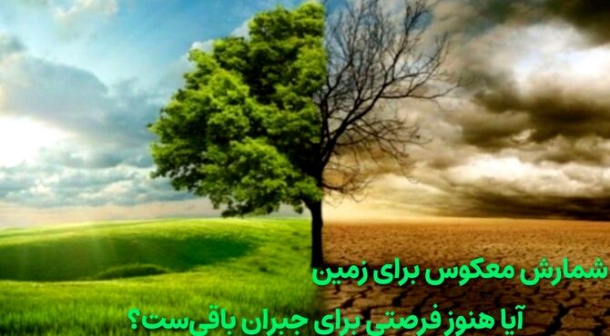 زمینی که نفس‌هایش به شماره افتاده است
