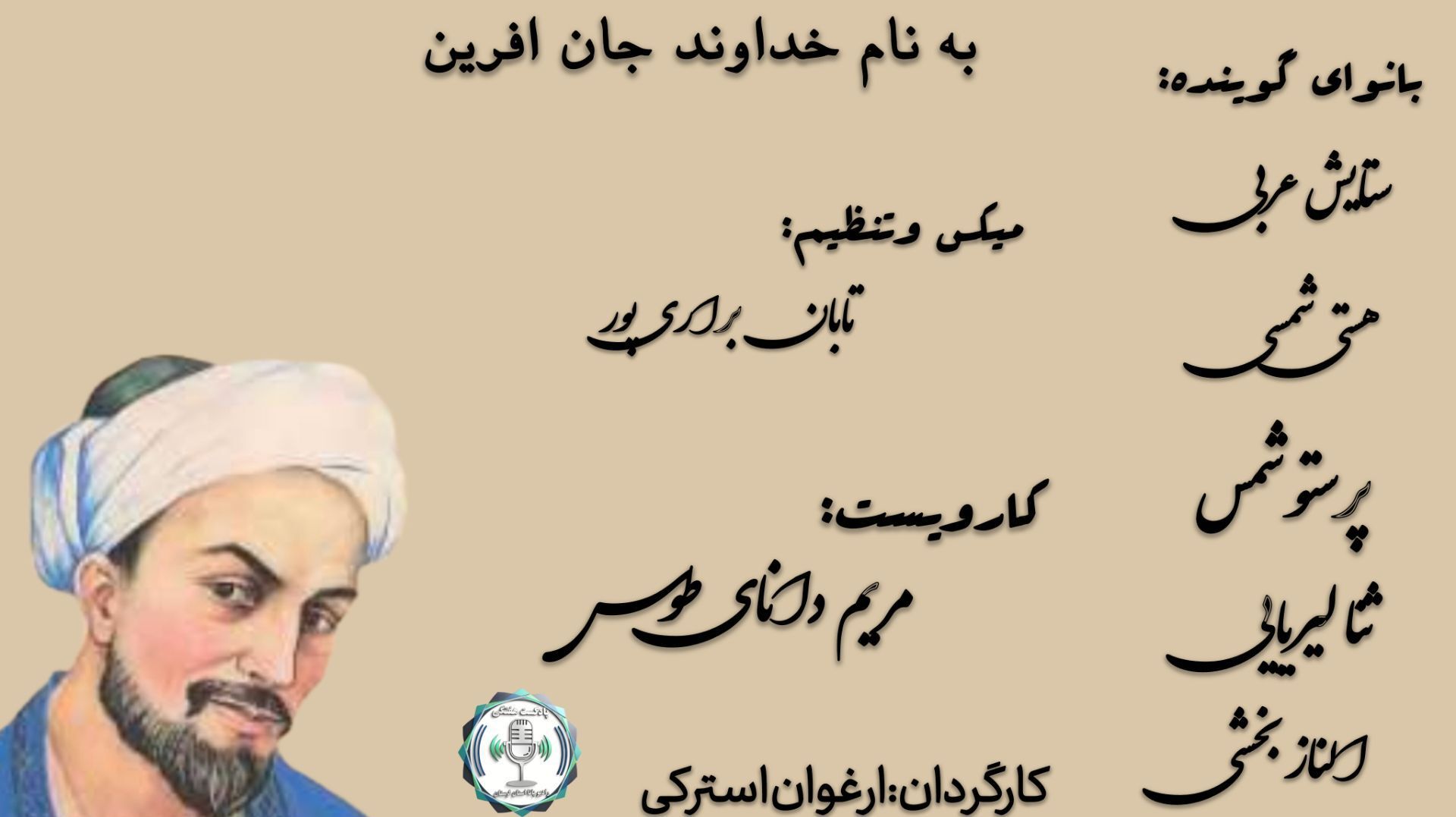  بزرگداشت سعدی؛ حکیمی که هنوز با ما سخن می‌گوید