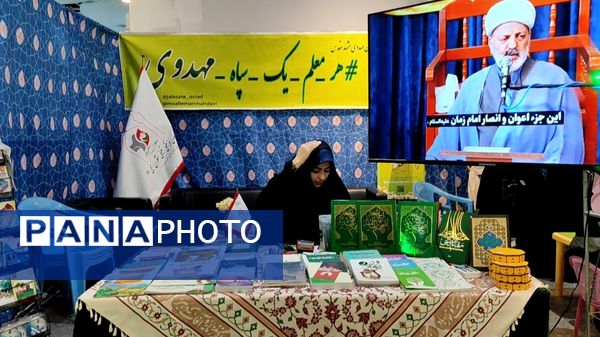 اختتامیه نمایشگاه بین‌المللی قرآن و عترت مشهد