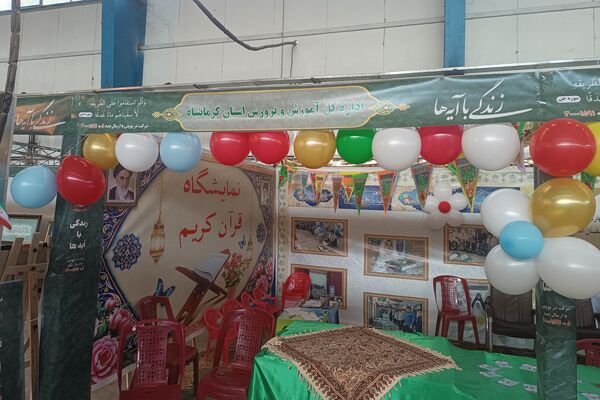 برپایی غرفه«دستاوردهای قرآن» در کرمانشاه 