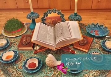 به‌مناسبت فرارسیدن نوروز و سال نو