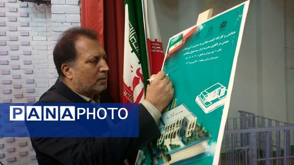 برگزاری همایش و کارگاه کیفیت بخشی با محوریت مدرسه تراز سند تحول بنیادین