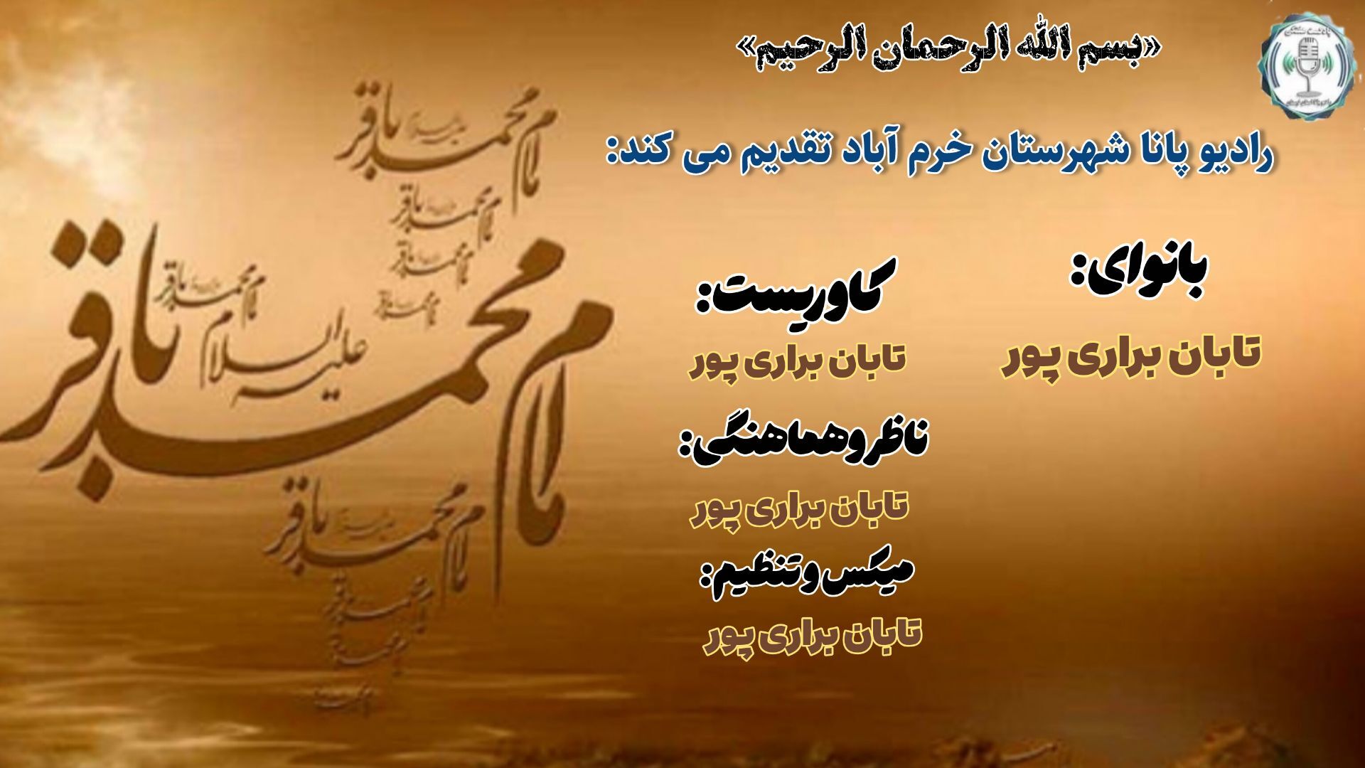 شکافنده علم نبوی، امام محمد باقر (ع)