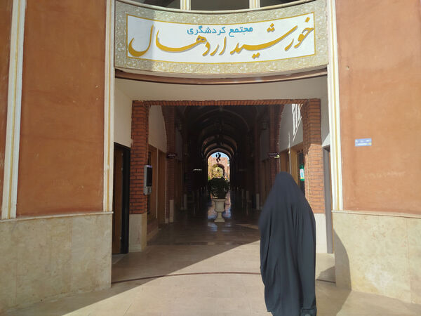 اردوی دانشجویان جدیدالورود دانشگاه قم در کاشان و مشهد اردهال