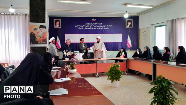 آموزش‌وپرورش فارسان میزبان نشست رمضانی