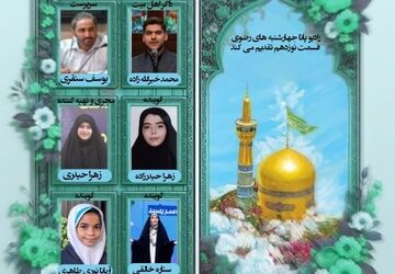 میلاد نور هشتم