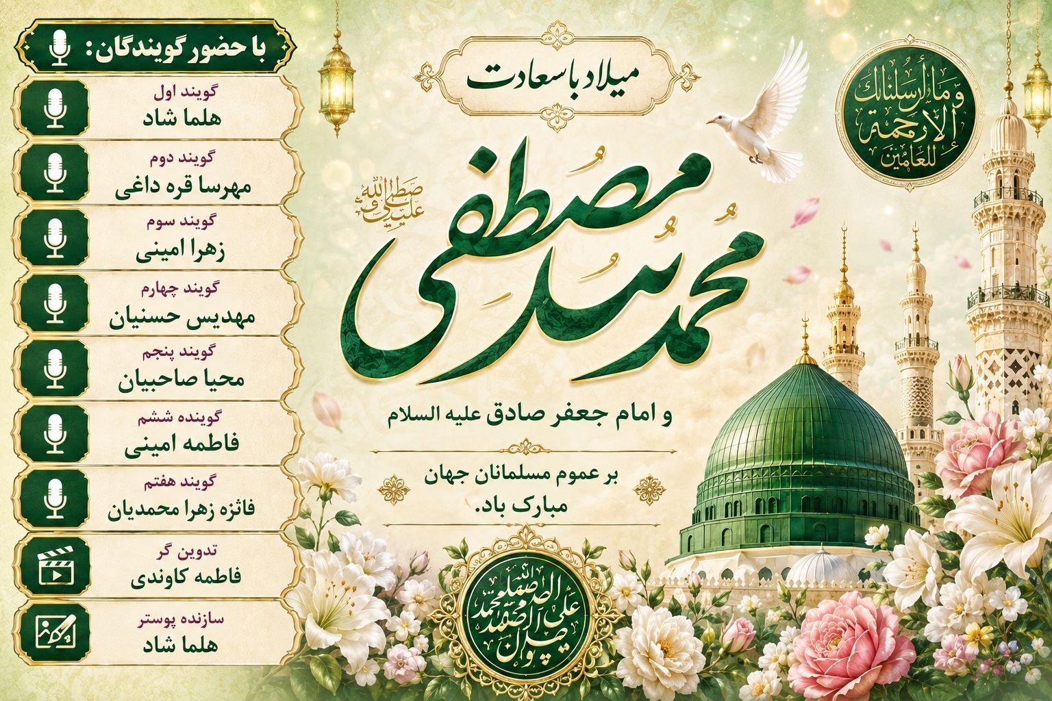 میلاد پیامبر رحمت، یادآور سیره‌ای سرشار از اخلاق و مهربانی است