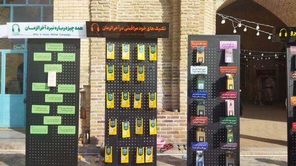 گذری بر غرفه موسسه منتظران ظهور  در نماز جمعه این هفته نیشابور 