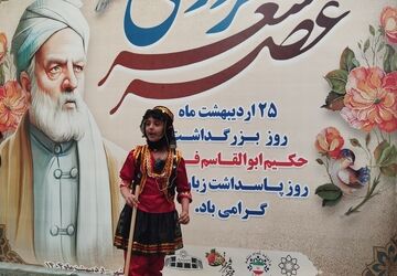 برگزاری مراسم بزرگداشت فردوسی در محمدشهرکرج