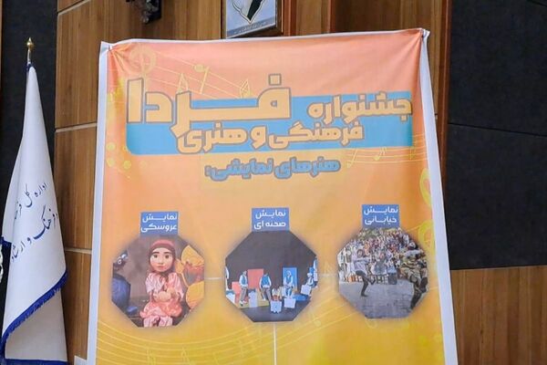  جشنواره «فردا»؛ جایی که خلاقیت دانش‌آموزان شهرقدس به صحنه آمد.