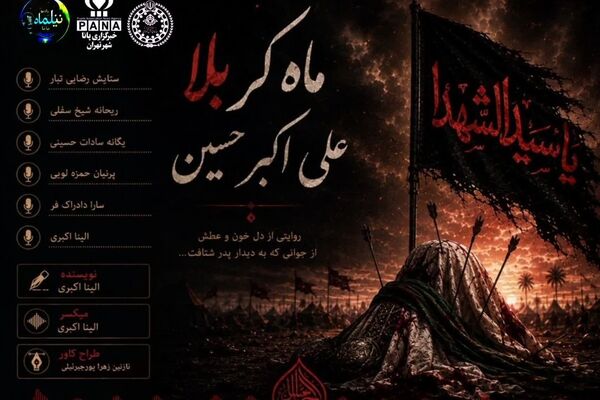 ماه کربلا، حضرت علی اکبر (ع) 