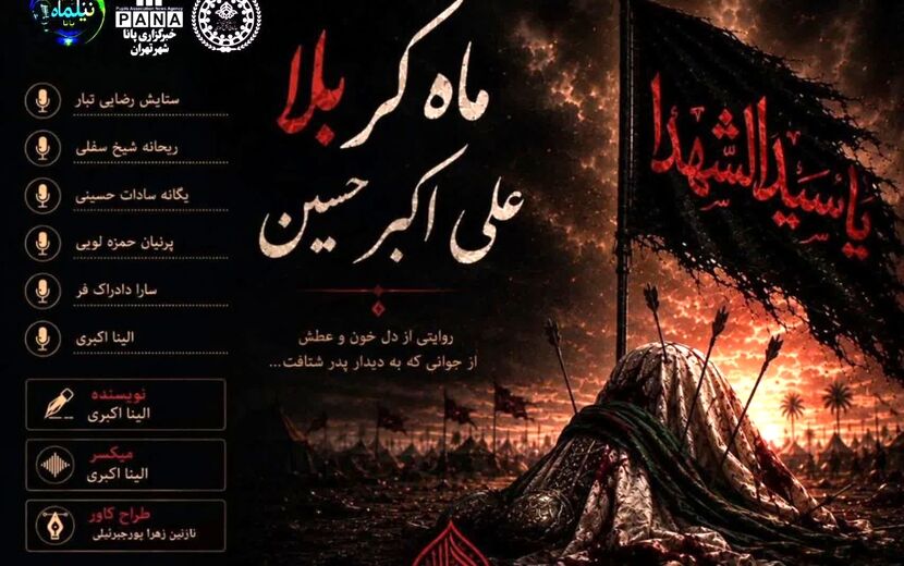 ماه کربلا، حضرت علی اکبر (ع) 