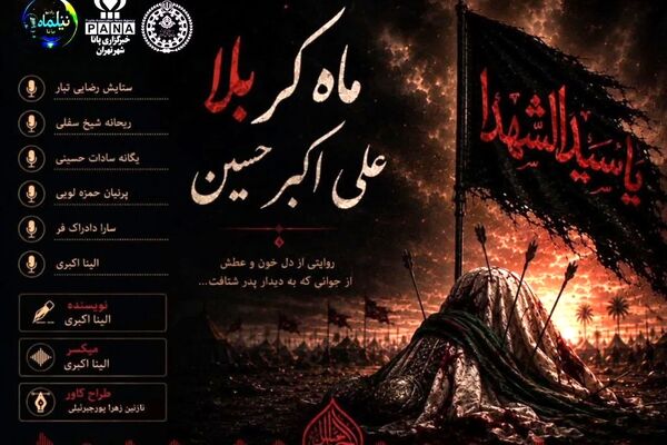 ماه کربلا، حضرت علی اکبر (ع) 