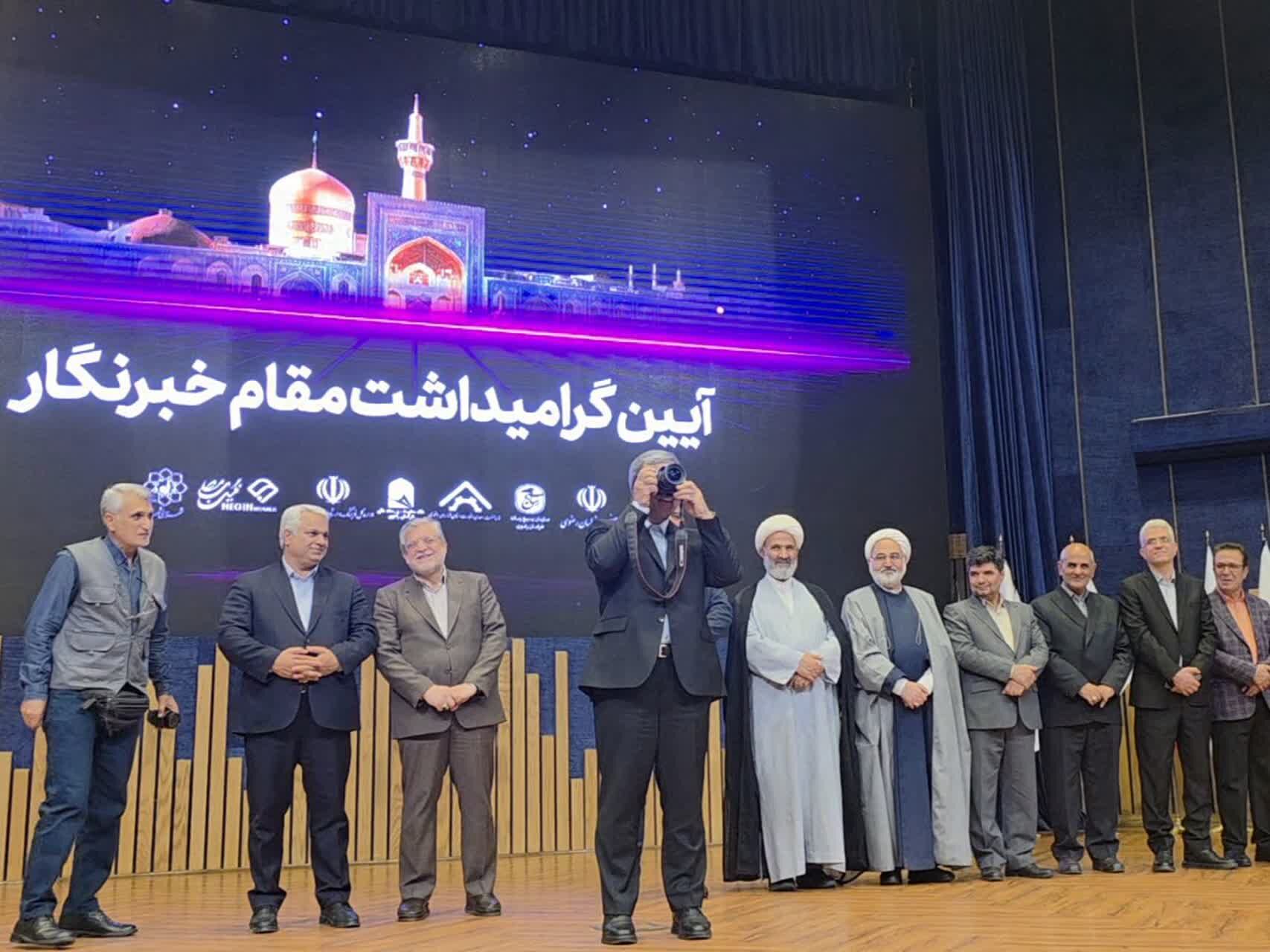 مراسم پاسداشت مقام شامخ خبرنگار در مشهد