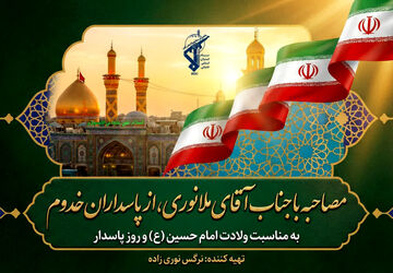 در مکتب حسین (ع)؛ پاسداری یعنی ایمان، مسئولیت و ایستادگی