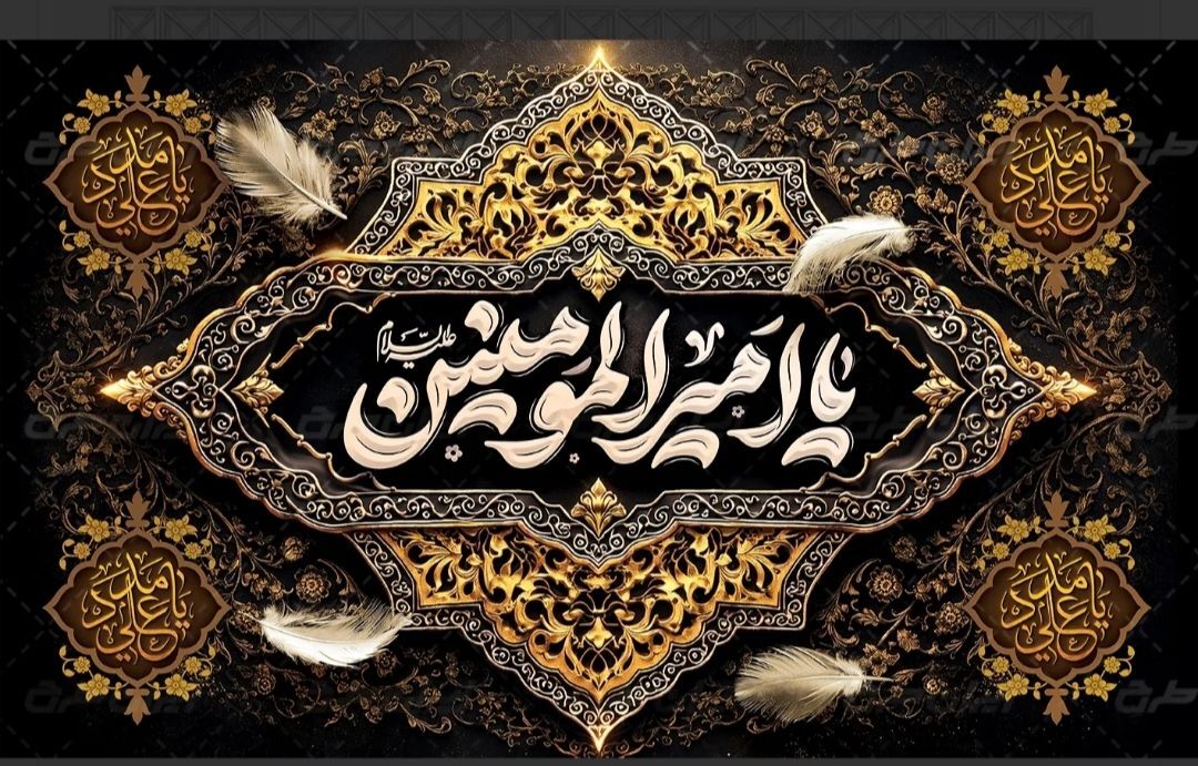 به بهانه شهادت مولای متقیان