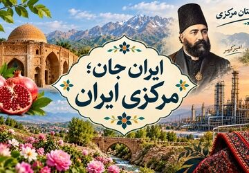 سرزمین تاریخ و تمدن ایران 