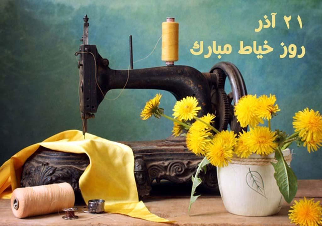 خیاطی هنری به وسعت دنیا
