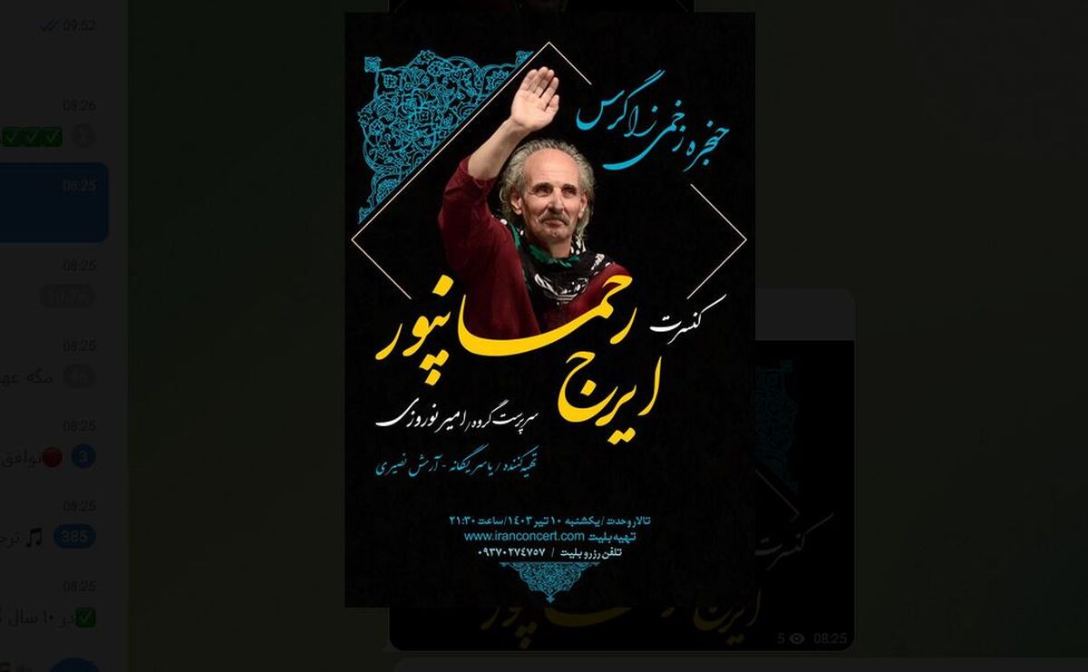  استقبال از حنجره زخمی زاگرس در تالار وحدت 