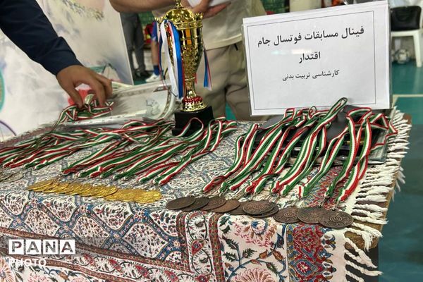 اختتامیه مسابقات فوتسال بین‌مدرسه‌ای پسران جام اقتدار ایران در پردیس