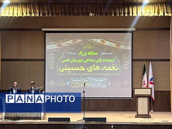 مراسم استعدادیابی مداحی در شهرستان قدس 