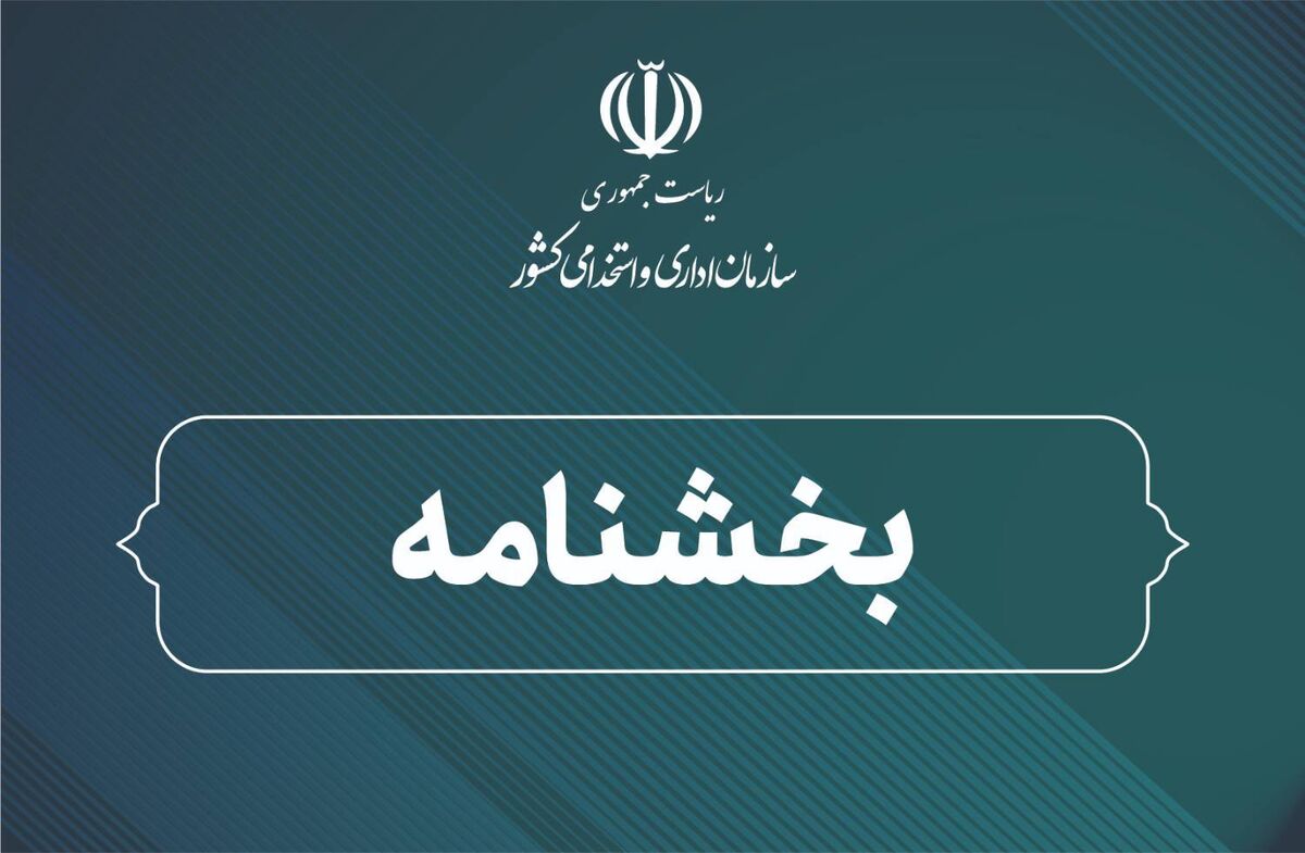 دستورالعمل نحوه فعالیت کارکنان دستگاه‌های اجرایی در شرایط فعلی