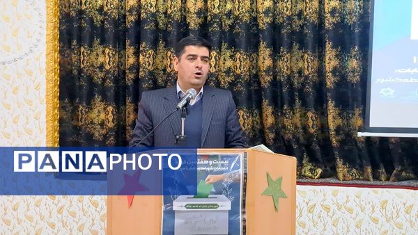 بیست و هفتمین دوره انتخابات شوراهای دانش‌آموزی در آذربایجان‌غربی