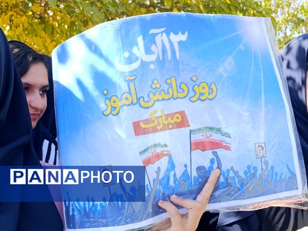 راهپیمایی یوم الله ۱۳ آبان در قادرآباد