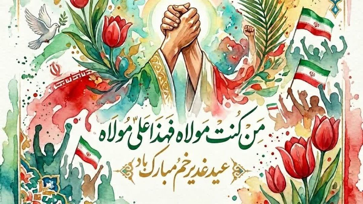 غدیر؛ فریادی که تاریخ را تکان داد