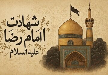 غربتِ خورشیدِ طوس