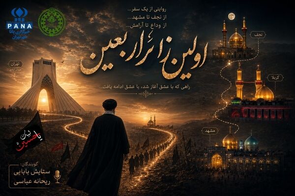 «اولین زائر اربعین»؛ روایتی که اشک را به سفر می‌برد و دل را به آغوش امام رضا(ع) می‌رساند